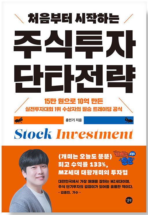 처음부터-시작하는-주식투자-단타전략