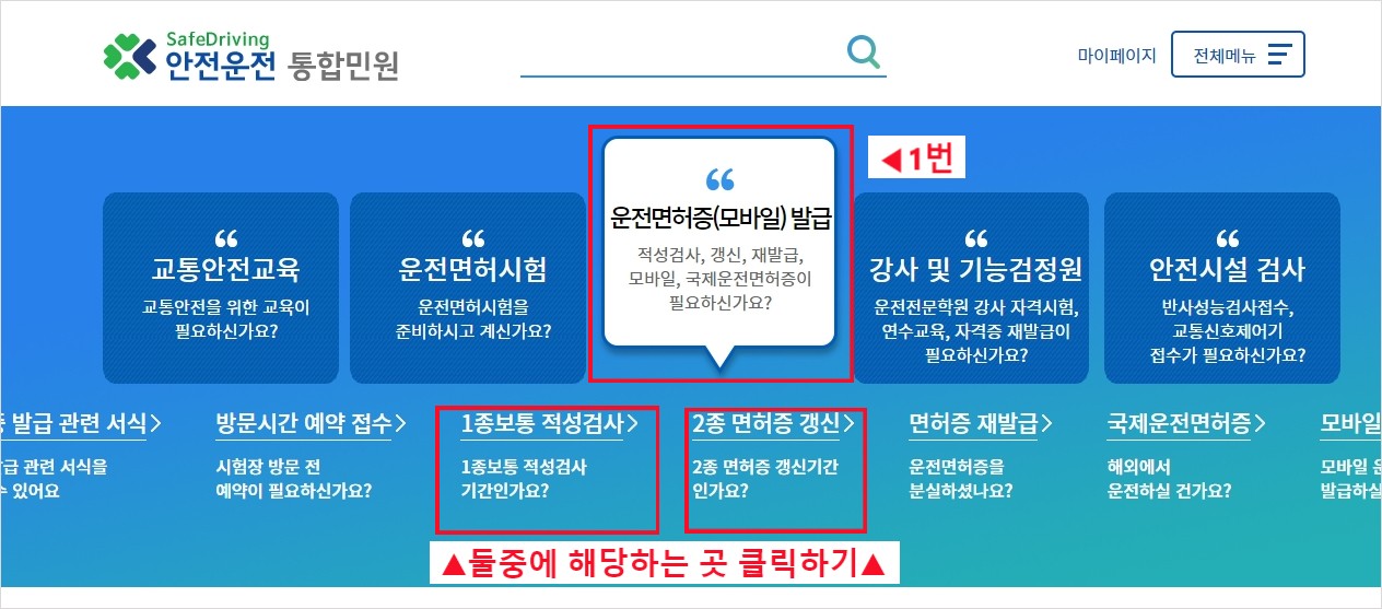 운전면허증 발급 누르고 해당 하는 면허증 클릭