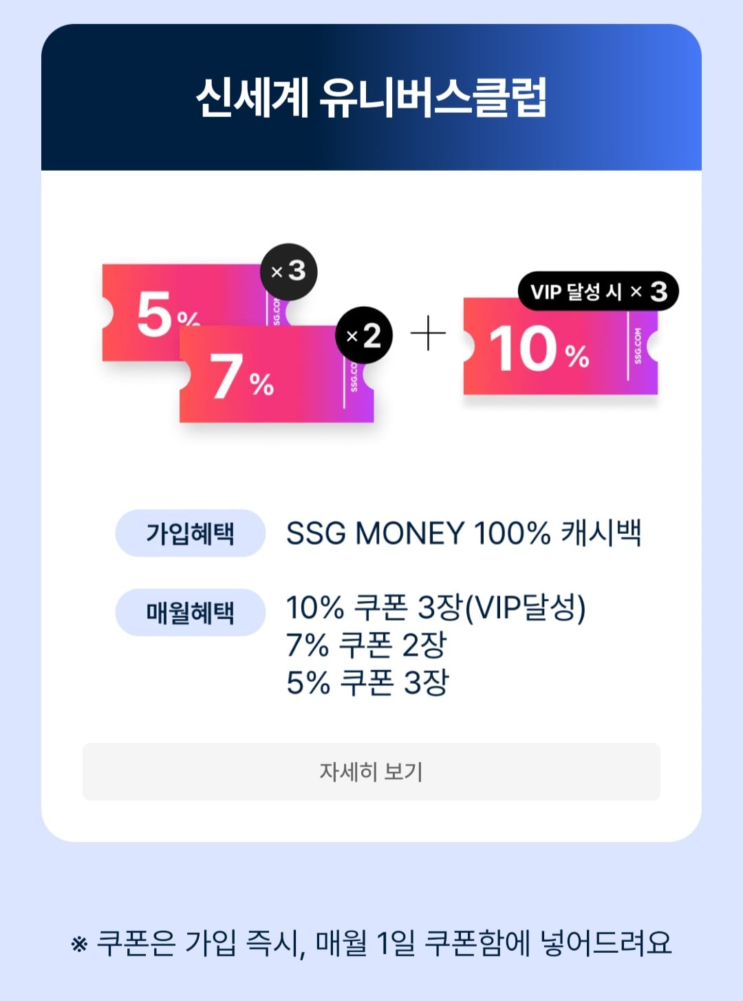 신세계 유니버스 클럽 혜택 사진1