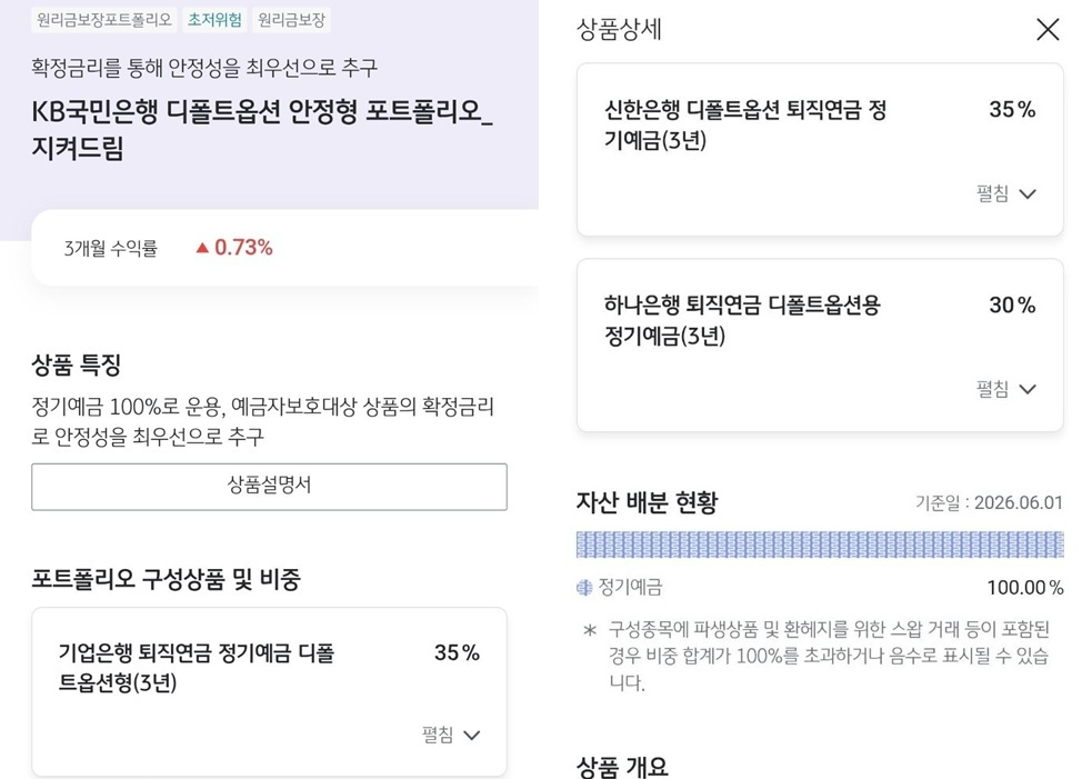 퇴직연금 앱의 사전지정운용방법 메뉴 화면