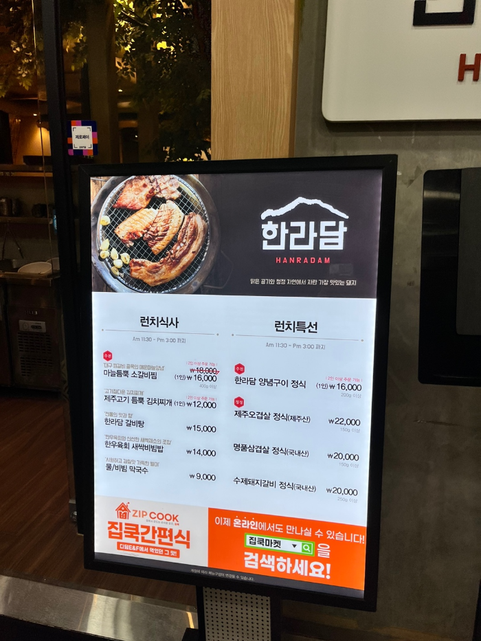 한라담 런치