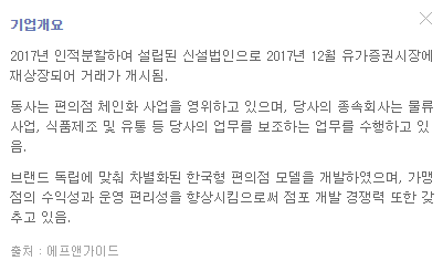 편의점-관련종목