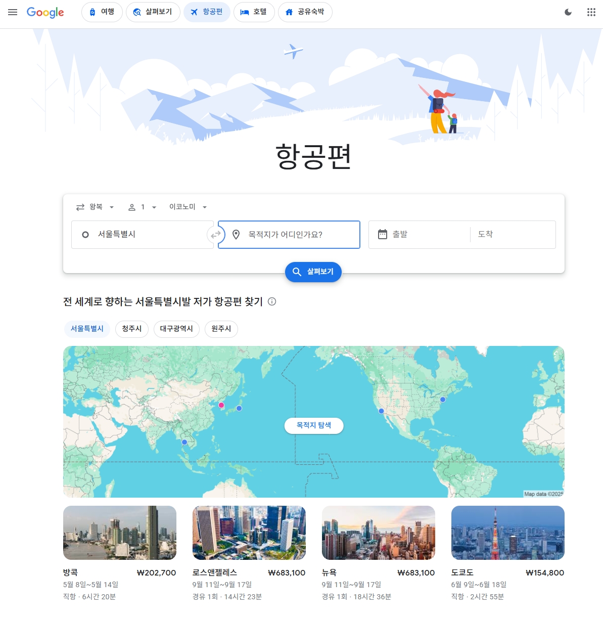 Google-Flights