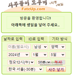 신년운세 네이버