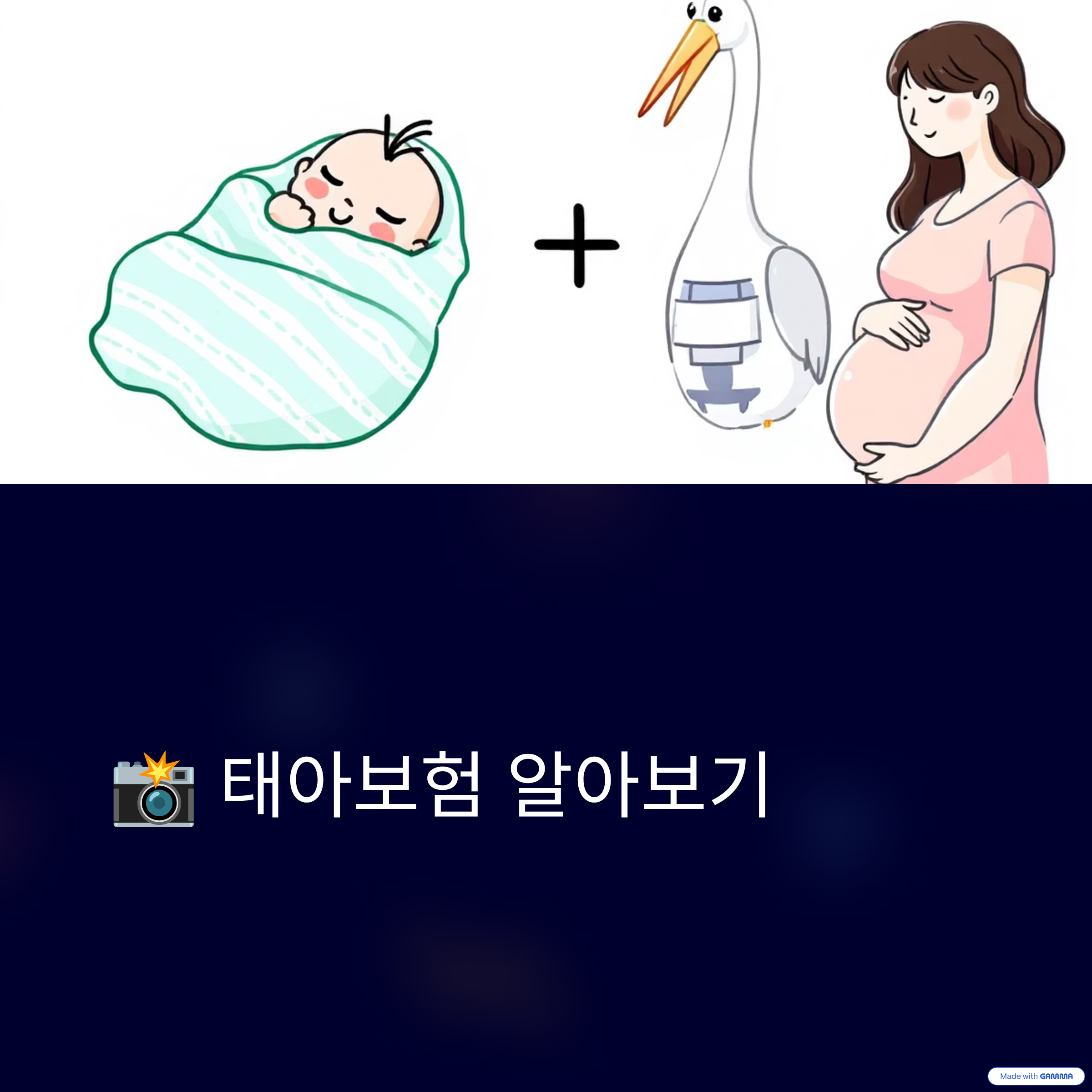 어린이보험-태아보험-차이-핵심-비교