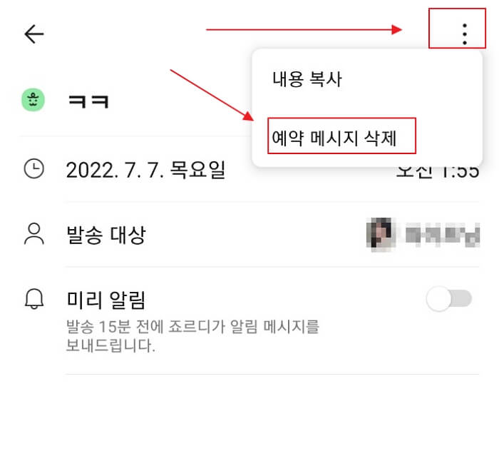 카톡-예약전송-카카오톡-예약발송