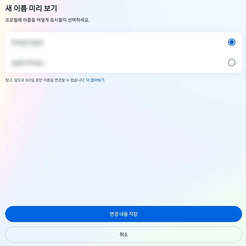 프로필-이름-변경-저장