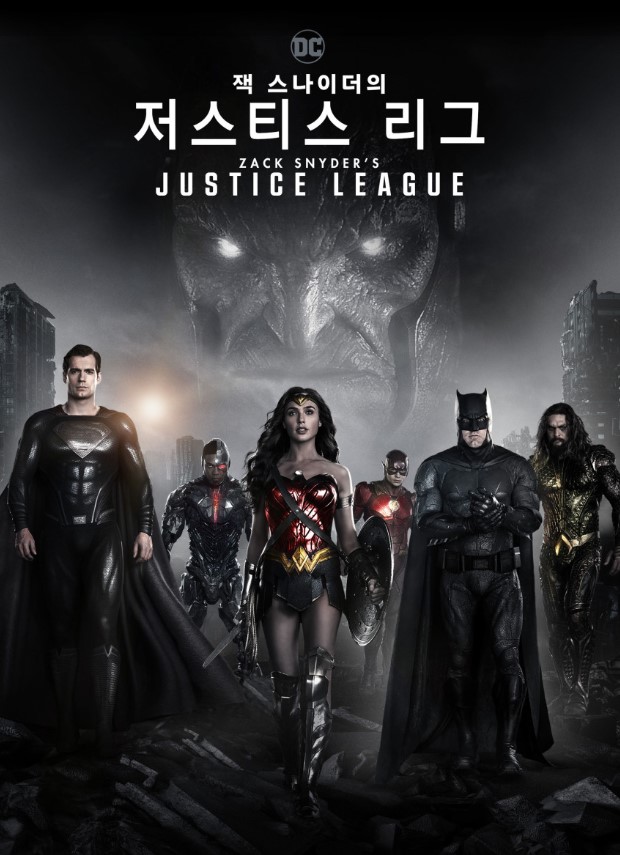 영화 잭 스나이더의 저스티스 리그