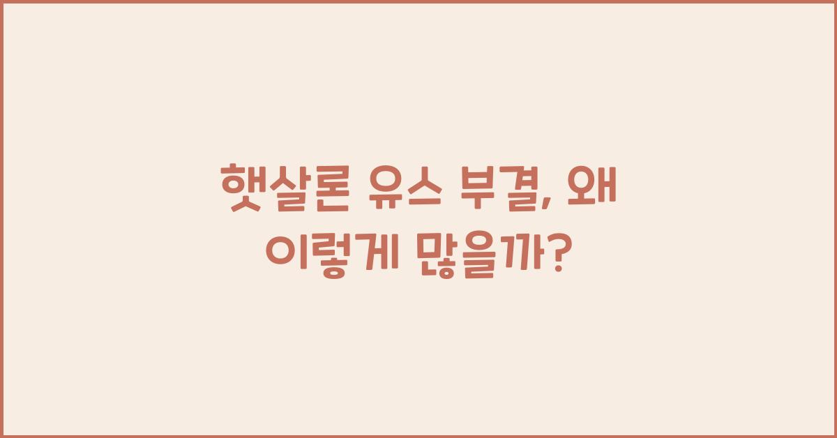 햇살론 유스 부결