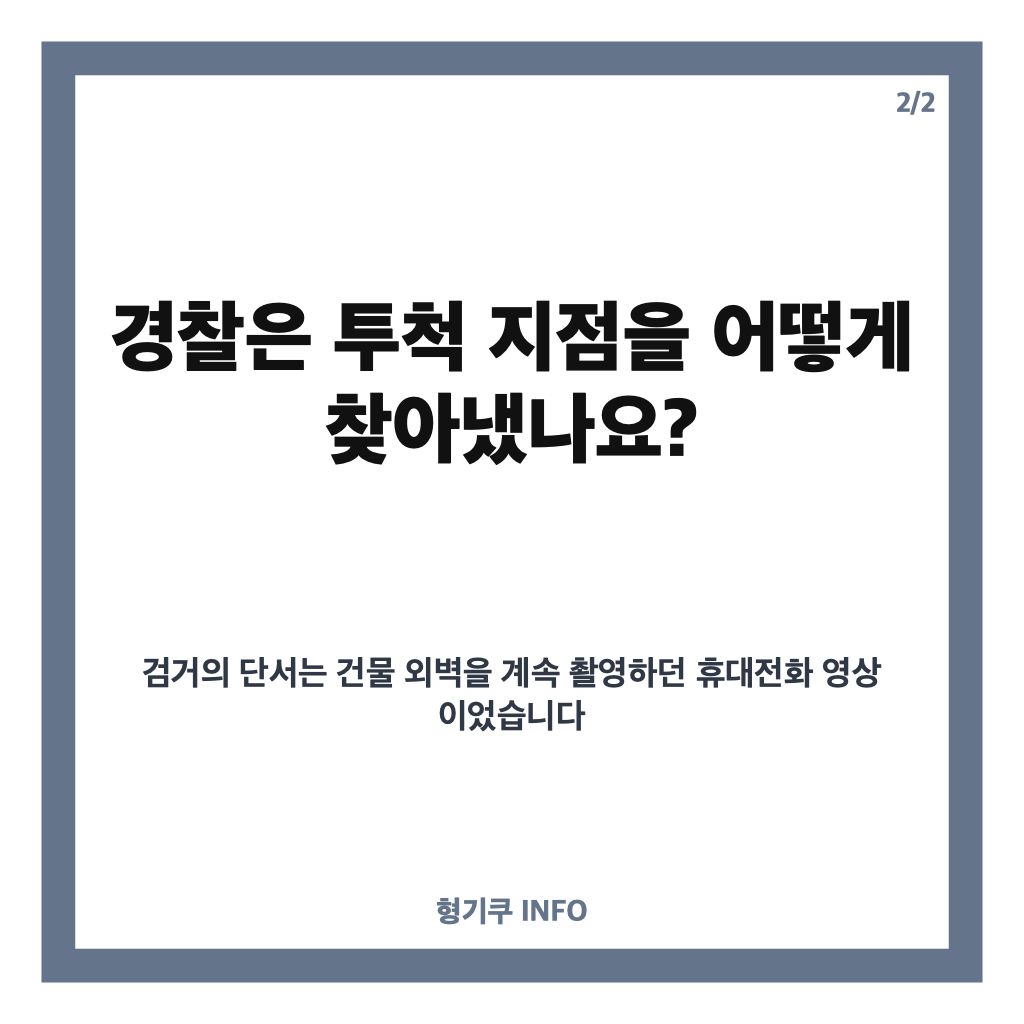 평택 아파트 투척 사건, 그릇&middot;유리컵 던진 30대 여성 어떻게 검거됐나 카드뉴스 3