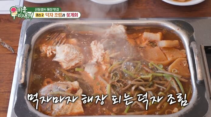 덕자조림