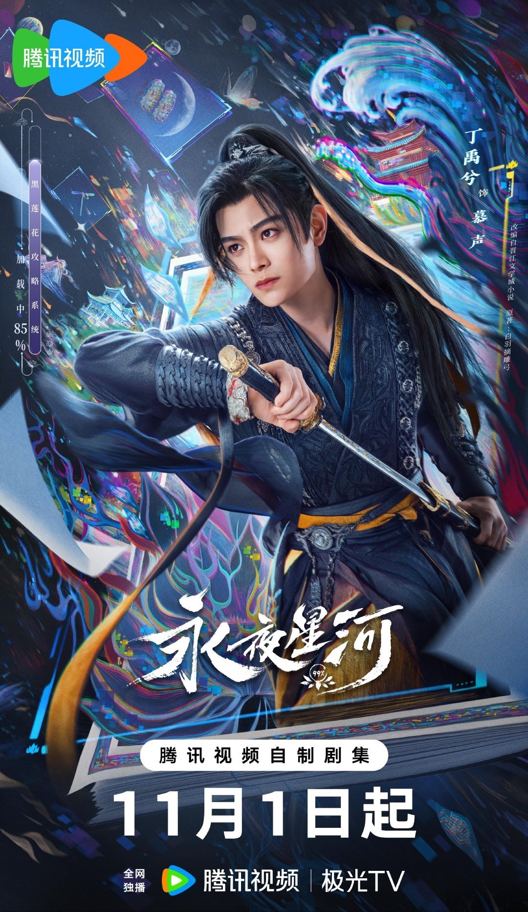 영야성하-정우혜-칼뽑는 포스터