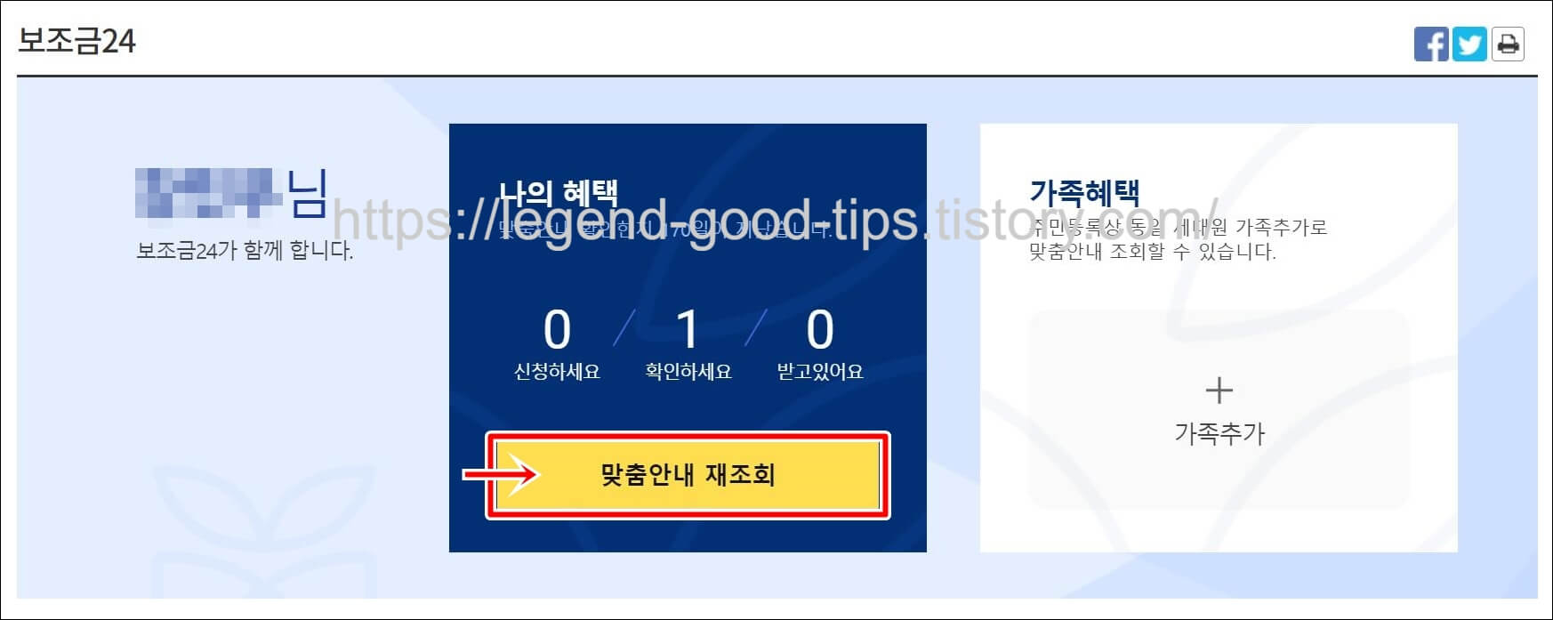 맞춤안내-재조회클릭화면