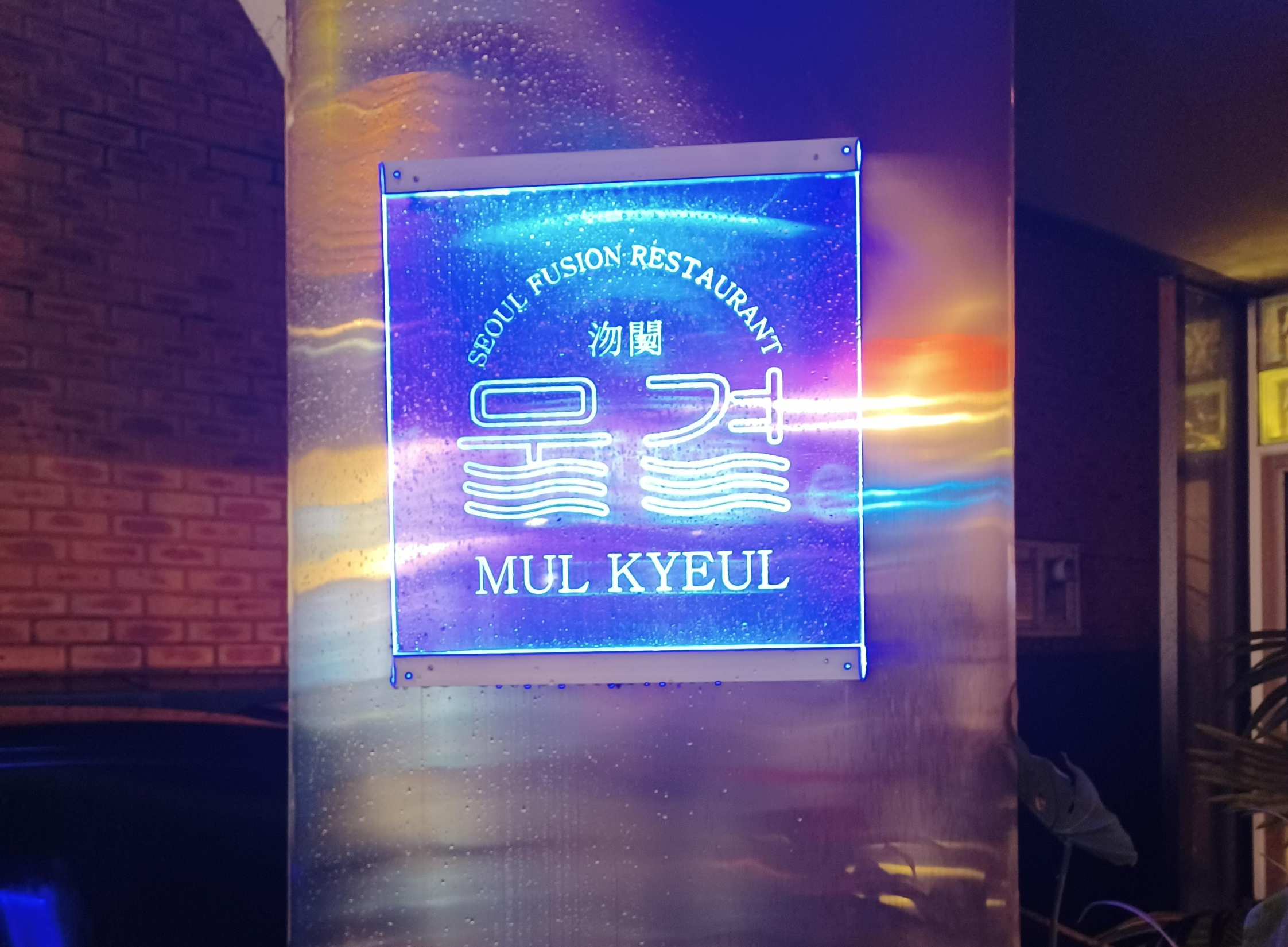 잠실새내 오마카세 물결