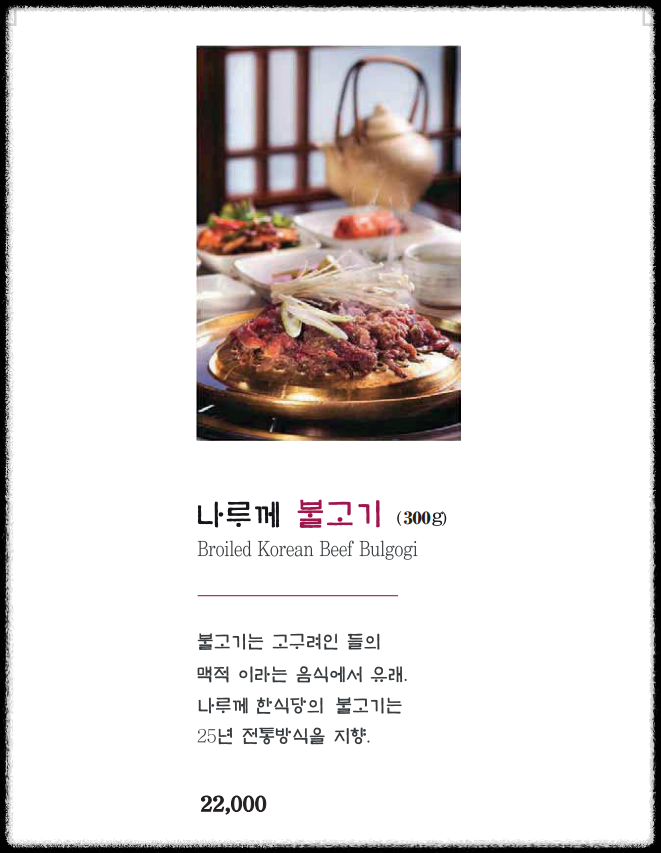 나루께 메뉴 (출처: 힐하우스 홈피) 4