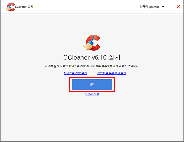 씨클리너-6버전-설치-인스톨러