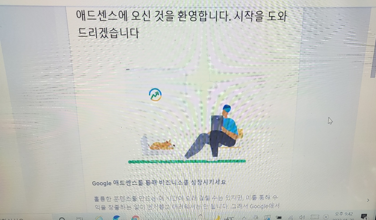 애드센스승인 화면