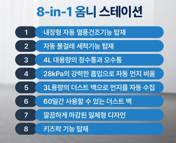 에코백스 T10 옴니 기능