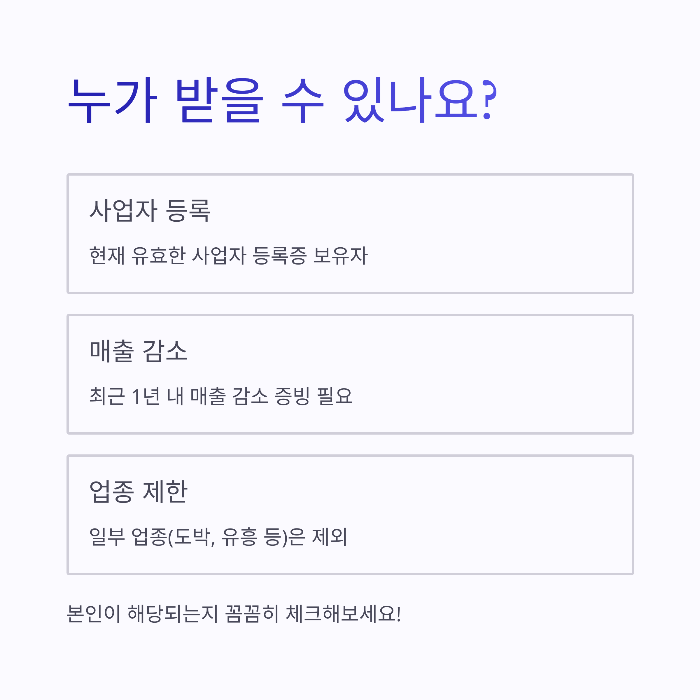 소상공인 지원금