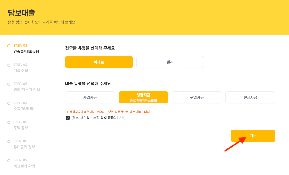 건축물/대출유형 선택하기