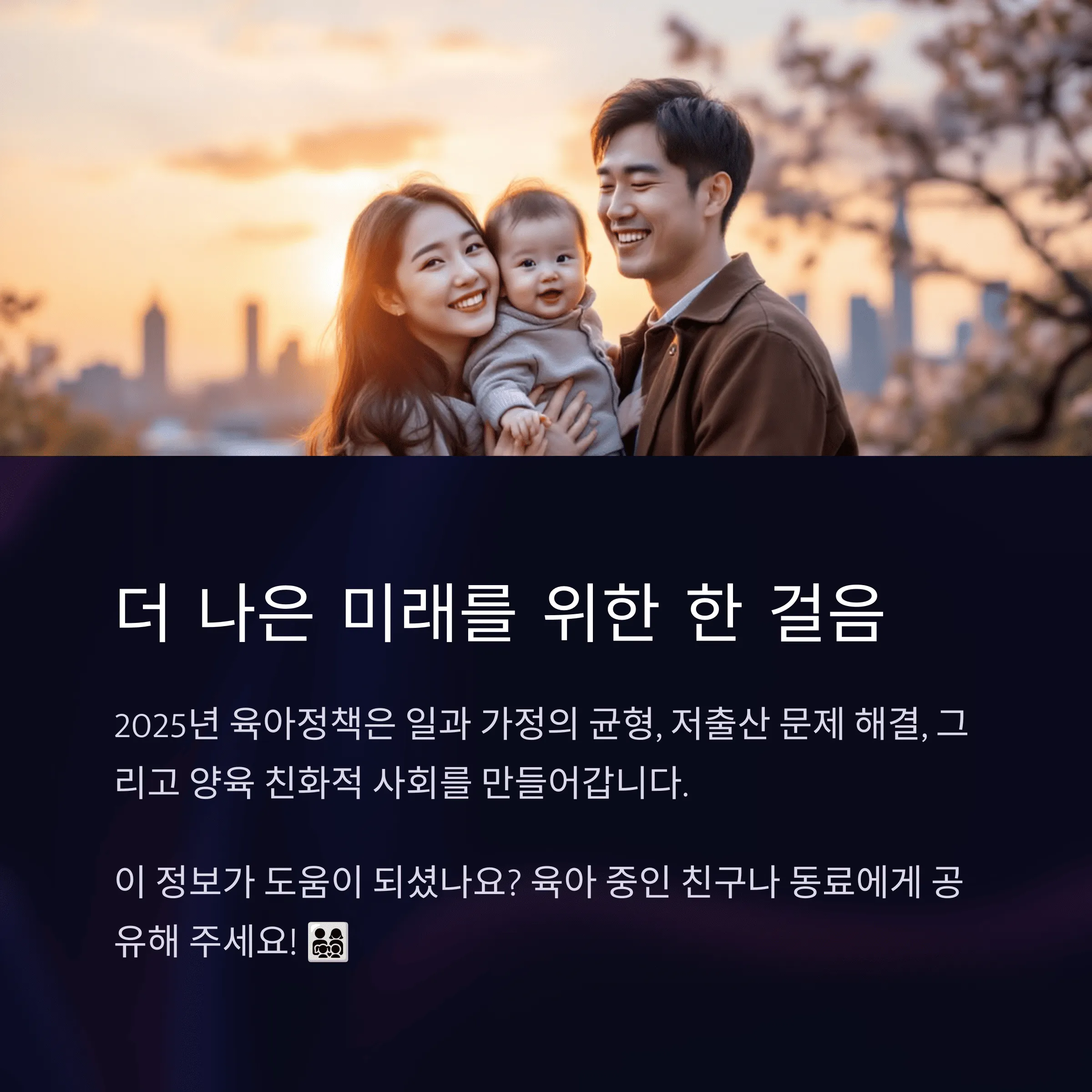 2025년 개편된 육아휴직 급여 확대 정책