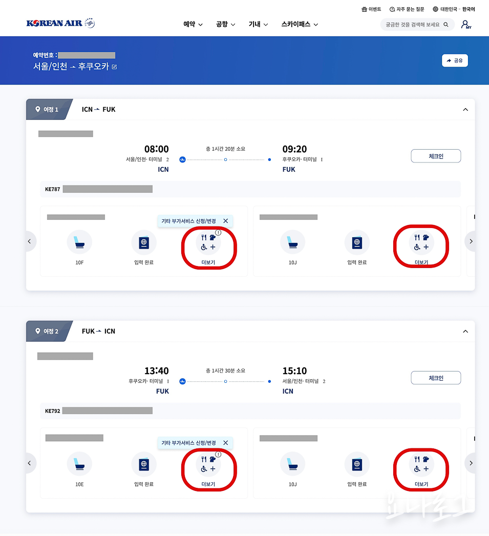 대한항공 기내식 대한항공기내식 대한항공특별기내식 특별기내식 여행준비 해외여행 여행 국내여행 특별기내식신청방법 혼자여행 대한항공마일리지