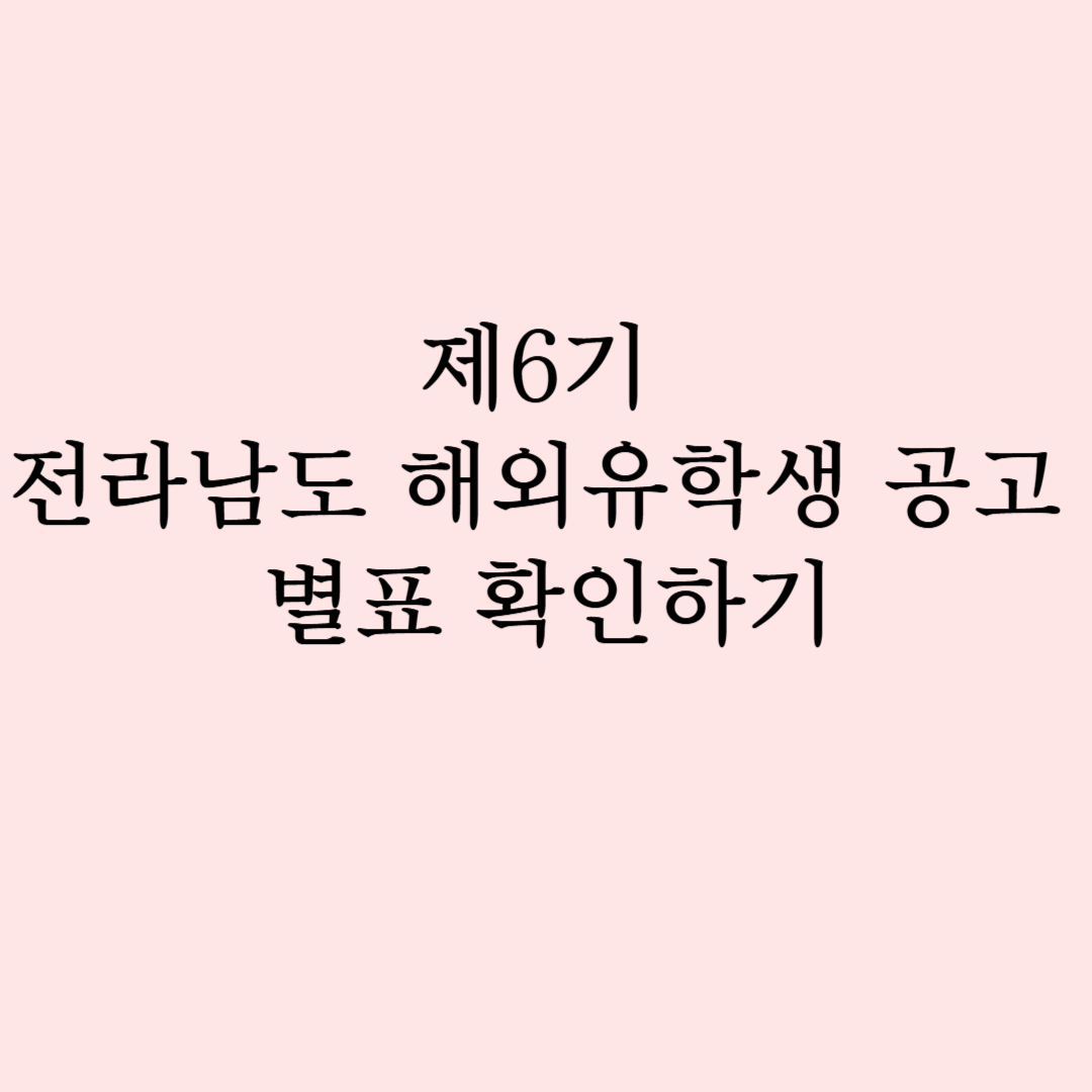 핑크색 배경에 글씨가 적혀있음