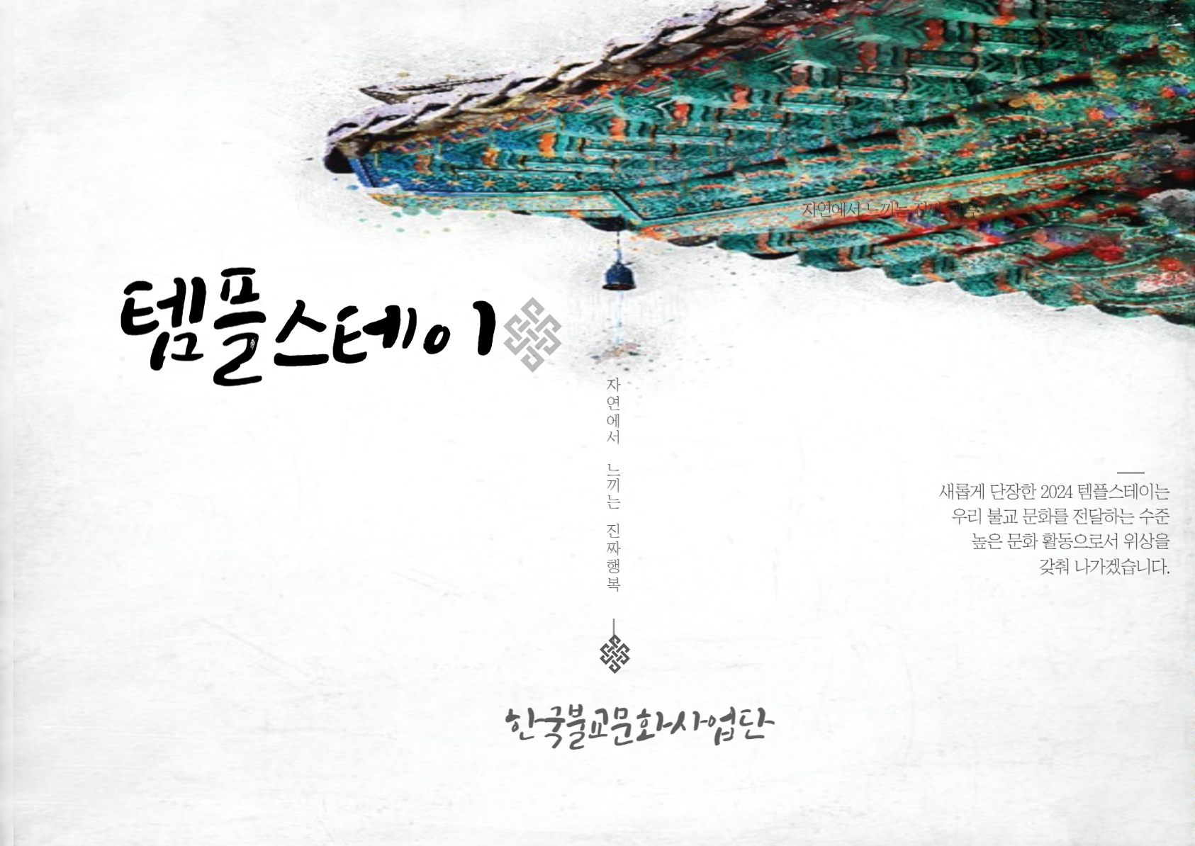 여행가는 달 템플스테이