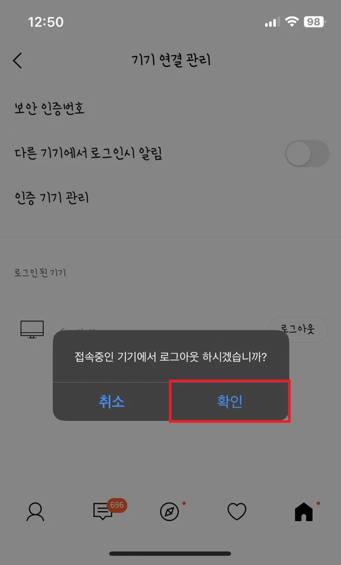 카카오톡 로그아웃