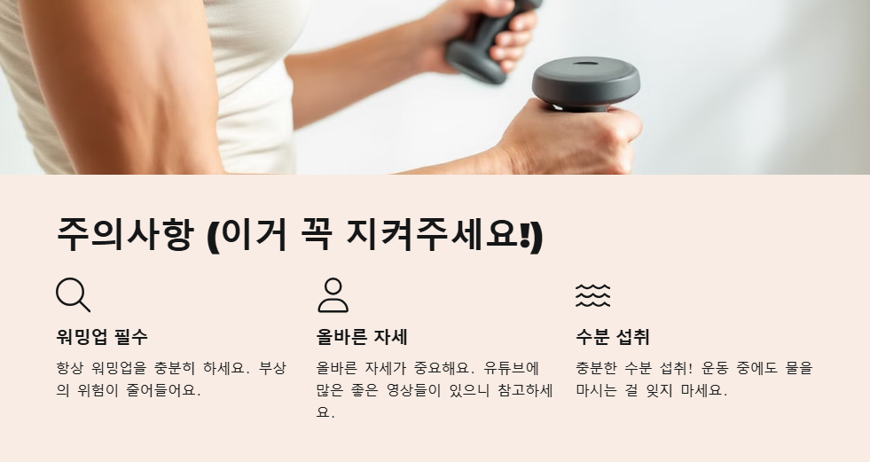 아령 하나로 하는 전신 운동, 초보자 필수 루틴