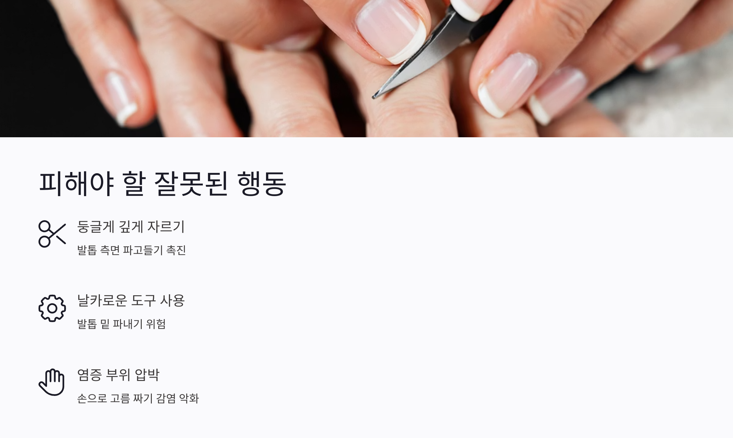 신발과 자세가 발톱 찌름 현상에 미치는 영향