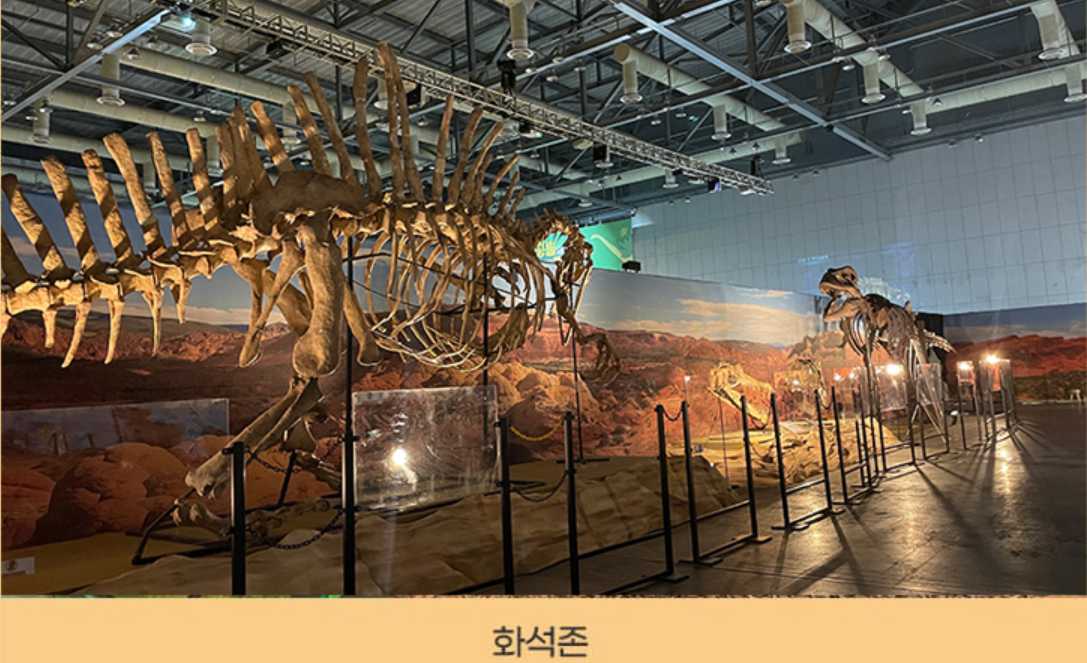 킨텍스 공룡엑스포