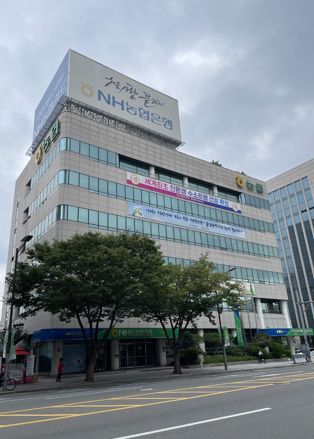 울산 남구 농업인 안전보험료 울산 남구 관내 지역 농협 전경과 농업인 창구 접수 모습