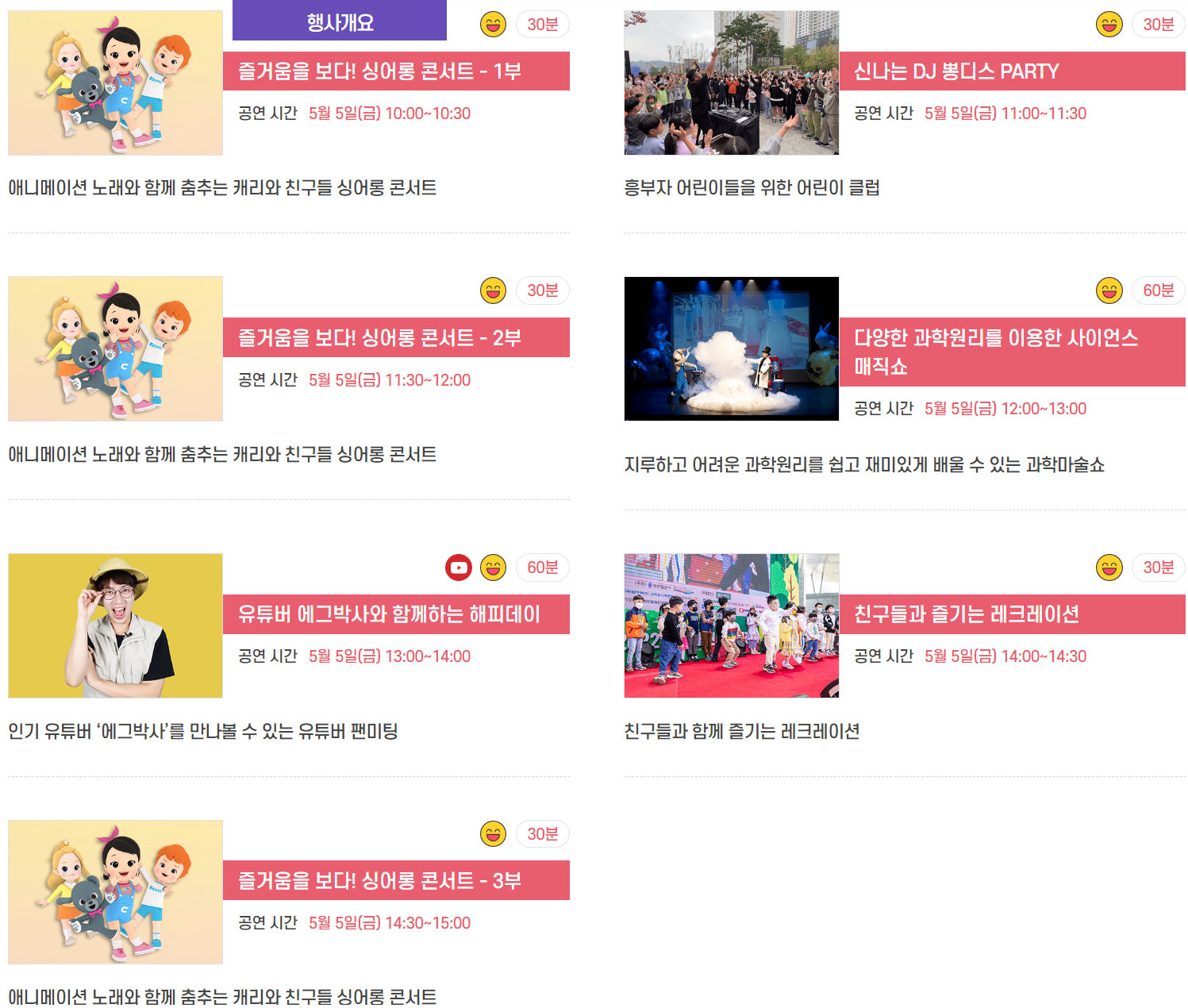 부산어린이날큰잔치행사프로그램