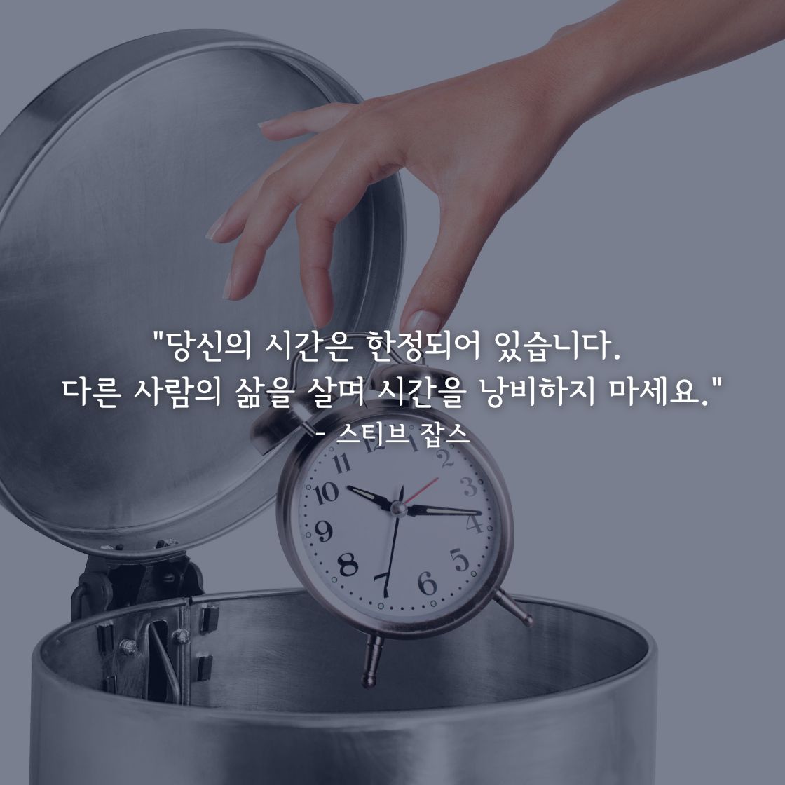 스티브 잡스 명언: 진정한 자기 삶을 사는 법