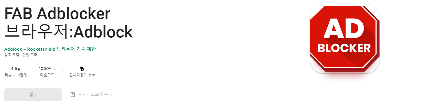 애드블록 어플