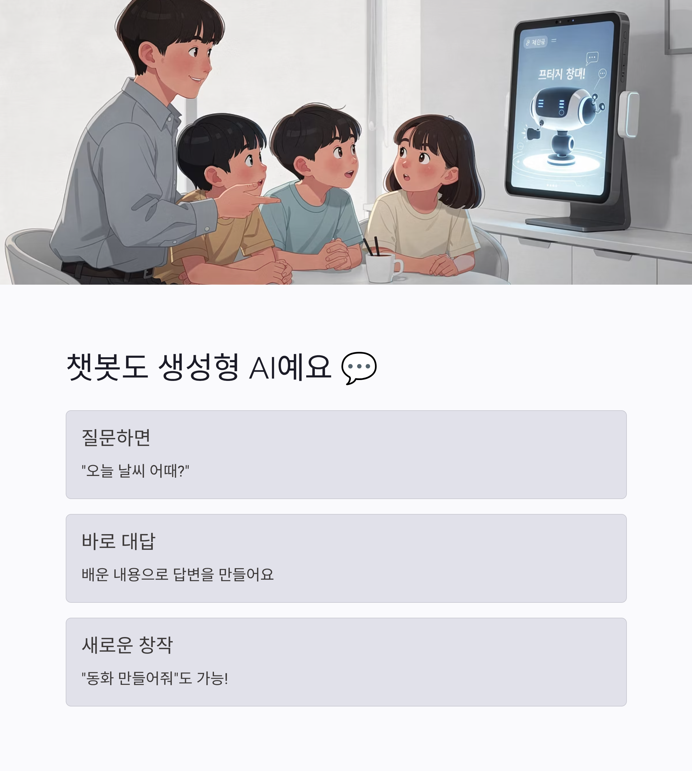 질문하면 바로 대답해주는 챗봇의 머릿속