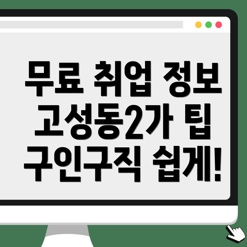 대구 북구 고성동2가 무료 구인구직