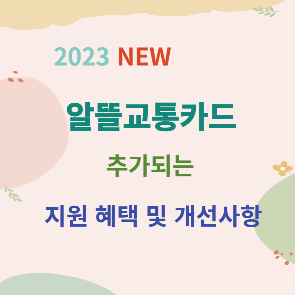 알뜰교통카드플러스