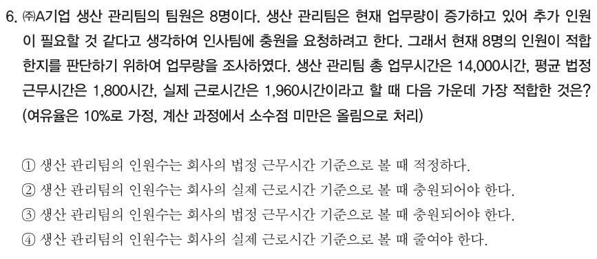 HRM전문가시험 빈출문제유형(1) 업무량 분석 및 정원산정, 법정 근로시간 및 실제 근로시간 기준 인원 적정여부 계산하기