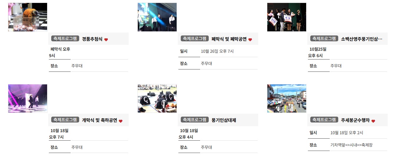 2025영주 풍기인삼축제&amp;영주장날 농특산물 대축제