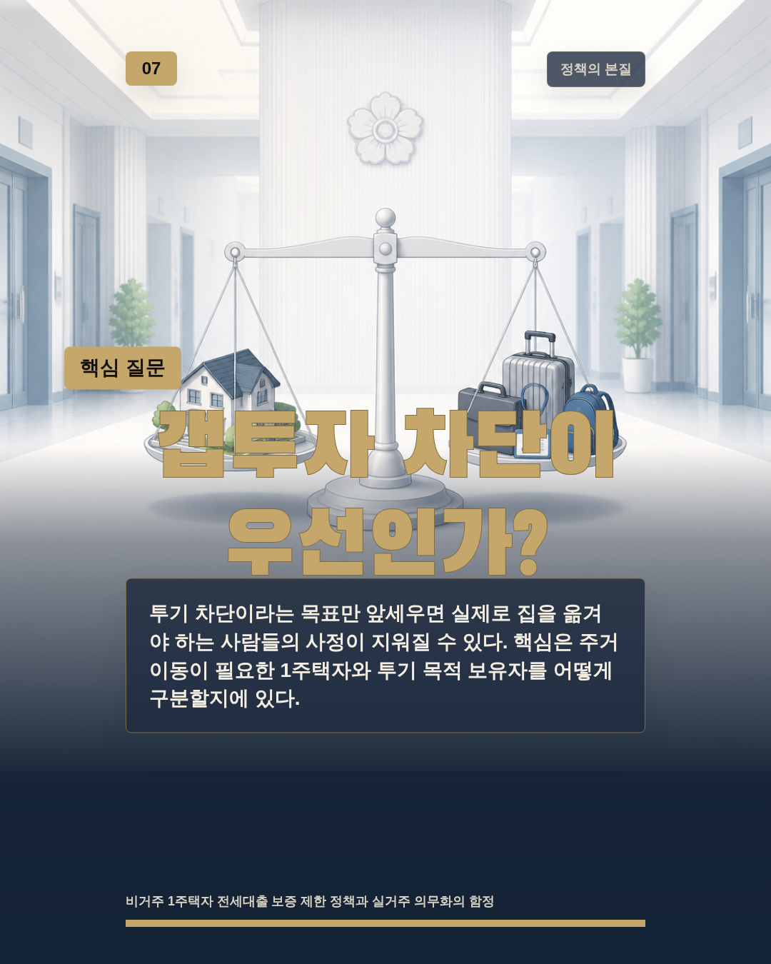 갭투자 차단이 우선인가?