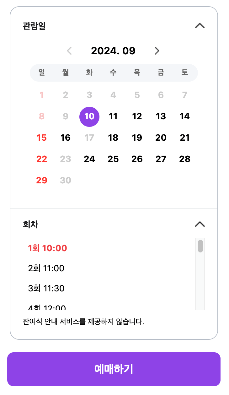 대구 간송미술관 예매 날짜 선택