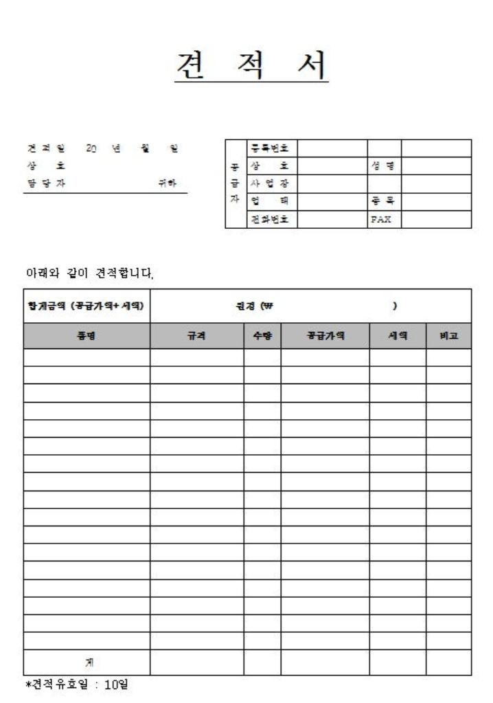 견적서-양식-무료-다운