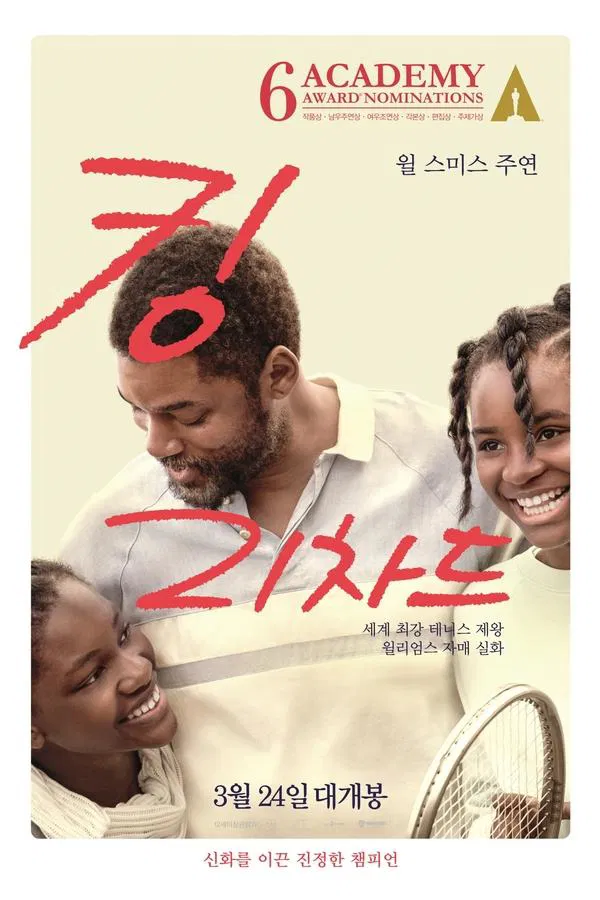 킹 리차드 관련 포스터