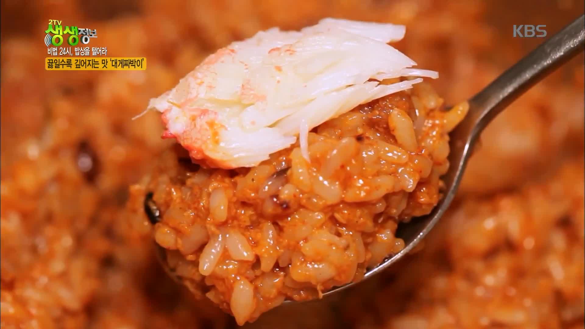 백반기행 붉은대게 요리 문희경 편 대게 게짜박이 두부게살찜 울진 맛집 소개