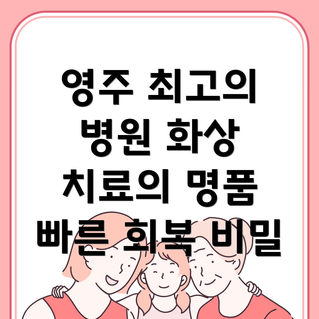 화상 전문병원