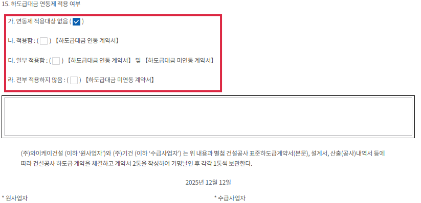 건설공제조합_전자계약으로_하도급(도급)계약_알아보기