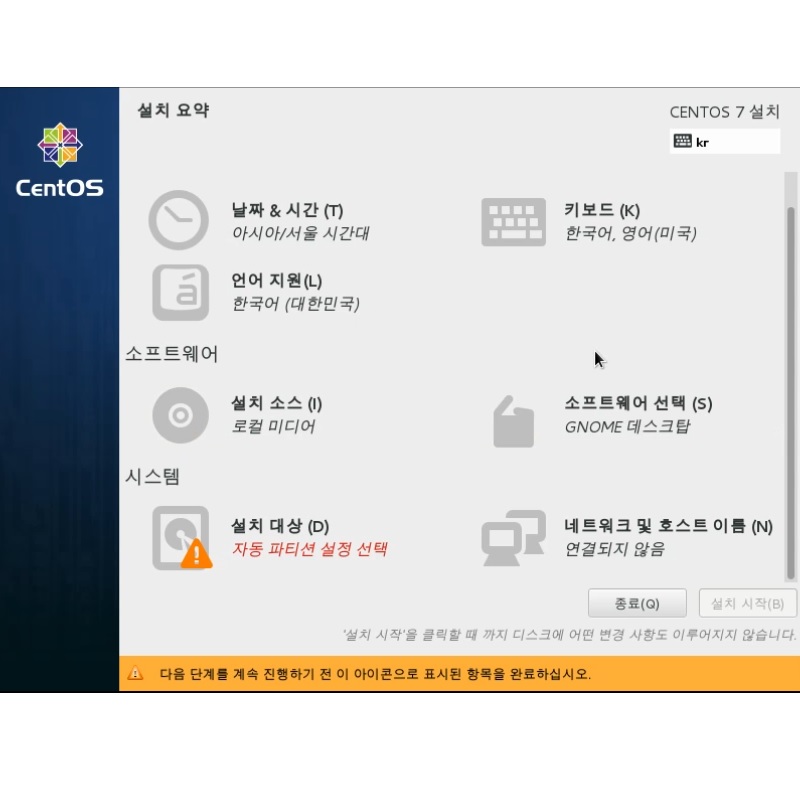 CentOS 7 설치설정 화면