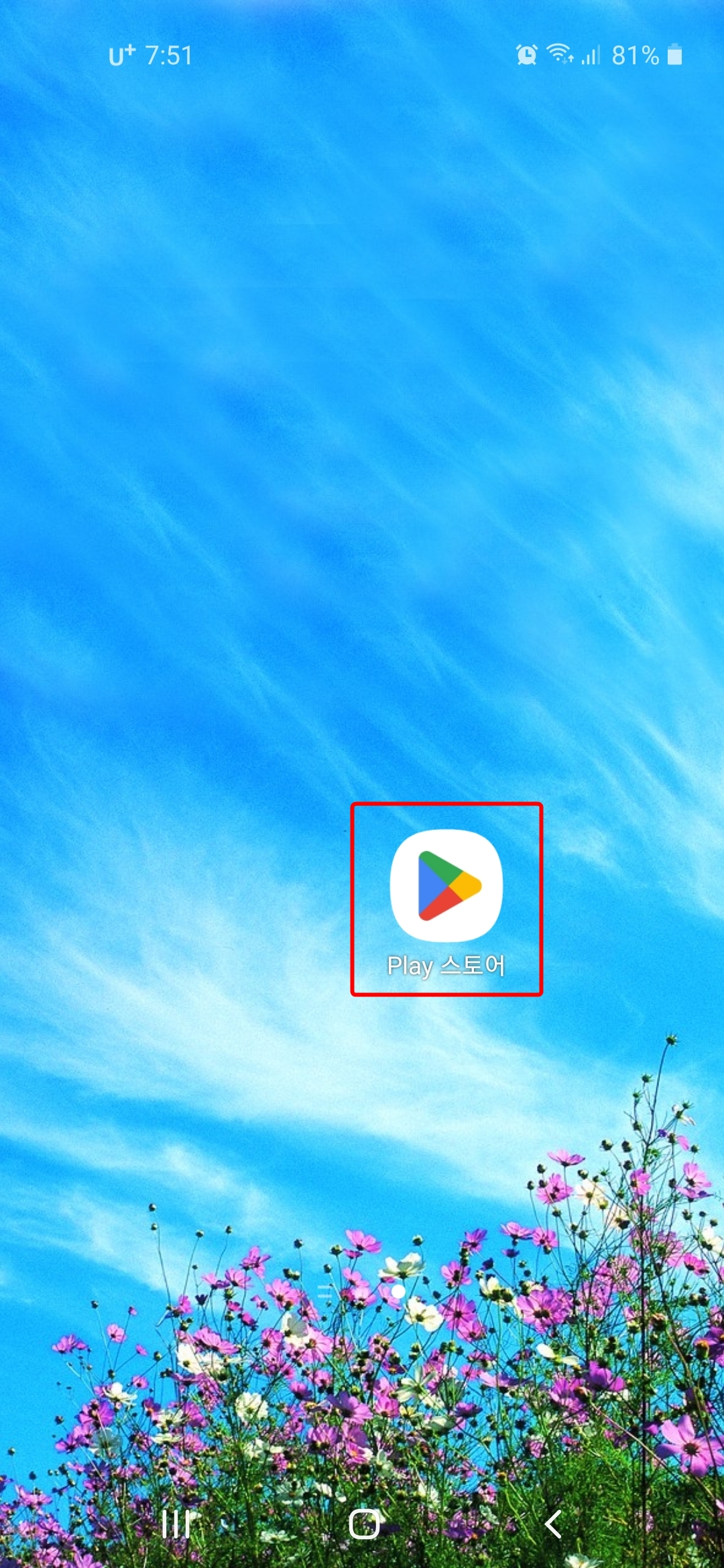 Play 스토어